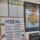 미호돈까스