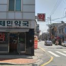 제민약국 이미지