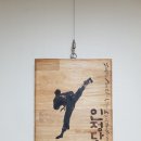 양정태권도장 이미지