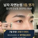 나봄뷰티 - 의령군 | [남자 눈썹 추천] "내 얼굴, 60분 만에 훈남으로 바뀐다?!" 앤비비 7월 한정 초특가 이벤트!