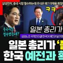 이런 모습 처음이야 일본 총리가 90도 폴더 인사를 이미지