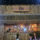 철길부산집(공주점)