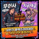 엠부쉬(AMBUSH) | 무쉰사 vs 지긁재긁 디스전 카피 이슈: 상반기 블랙프라이데이 세일 쿠폰 총정리