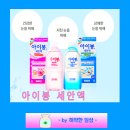 한림약국 | 아이봉 세안액 종류 사용법 부작용 효과 약국 가격