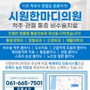 시원한마디의원 이미지
