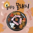 왕솥뚜껑삼겹살 불타는꿀돼지 솔직후기