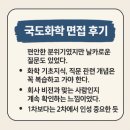 국도화학 연봉, 면접, 복지 분석! 취업 전 꼭 알아야 할 정보 총정리