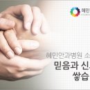 혜민안과병원 이미지