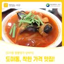 짬뽕명가상하이 이미지