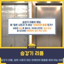 한국승강기안전관리원빌딩 | 승강기 리폼, 일반 시트지 대신 인테리어 필름을 써야 하는 이유