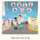 새누씨앤씨 | 서울 어린이 공연 뮤지컬 앤서니브라운 우리가족 예매, 관람, 주차팁