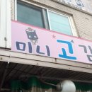 미니고김밥