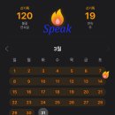 강수연 | 영어공부 스픽 내돈내산 120일차 후기, 신규회원 최대 추가 2만원 할인코드 받는 법🤓🥳!