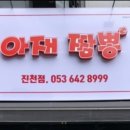 아재짬뽕 이미지