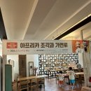 아프리카박물관 | 용인 아이와 가볼 만한 곳 예아리박물관 아프리카 조각과 가면 전 후기