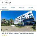 호텔더그랑중문 이미지