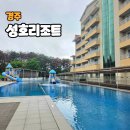 성호슈퍼 - 천안시 동남구 신원4길 8 | 경주 성호리조트 슈퍼리어 객실 수영장 사우나 가성비숙소