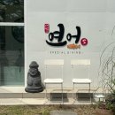 애월연어협재직영점