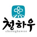 청하우
