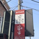 얼땅쟈 | [건대입구] 건대 훠궈 맛집 얼땅쟈! 중독성 강한 꼬치 훠궈 방문 후기 🍢🔥