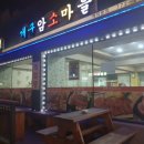 암소마을 이미지