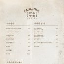 방축마을