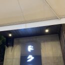 도쿠도쿠 이미지