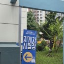 지게차운전기능사 B반(실기) | [자격증] 지게차운전기능사 실기 합격 후기(서울기술교육원 동부캠퍼스 2트..^^)