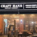 한스 | 노원 수제 맥주 크래프트한스 중계점 방문 후기