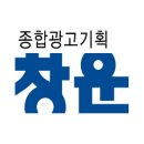 종합광고기획창운