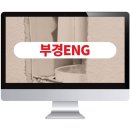 부경ENG