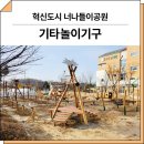 충북낙농업협동조합 | 충북 진천(너나들이공원)_ F&amp;K-RO-***, ***, ***, 023-3, 027, ***, ***, ***, FNK-RO-033 시공 후기