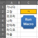 특정 한글 자음으로 시작하는 셀의 개수세기 (엑셀 VBA 매크로) 이미지