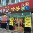사천성중화요리 이미지