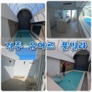 경주 유아르 풀빌라 독채 온수풀 1박2일 가족 여행 후기