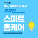 폭시호텔 | 입주박람회 스마트 줄눈 스트락스 스트라폭시 홈케어 비용 시공 후기