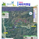 원주굽이길 15코스 싸리치옛길 | 원주굽이길 15코스 싸리치옛길