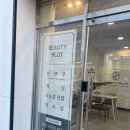 뷰티플랏