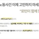 노동법률사무소로턴