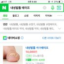 내성발톱 테이프 해본사람 진짜!!!!!!!!!!!!!살려줘 이미지