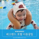 [춘천 레고랜드 #2] 레고랜드호텔 이용꿀팁 수영장 조식석식 크리에이티브워크샵 다해보고옴