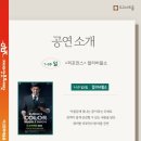 전래동화뮤지컬<효자호랑이> 이미지