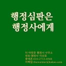 더 따뜻한 행정사 사무소 | 행정심판, 행정사에게 맡기면 더 좋은 이유