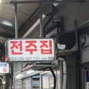 전주집 | 안양중앙시장 주민 단골많은 안양 순대곱창 맛집 '전주집' 솔직후기(위치, 주차)