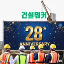 최초건설(주) | 🏗 건설워커 28주년🎉 &#34;건설구인구직의 교과서, 아직도 몰라요?”