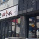 도안추어탕