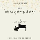 솔라피데피아노교습소