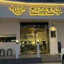 의창구 ⓓ-25 | 창원 봉곡동 한우 맛집 | 최상급 1++한우가 있는 친절한우 후기🐮