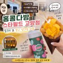러쉬스타필드고양점 | 삼송역카페 추천! 스타필드고양맛집 홍콩다방 스타필드 고양점 후기🍹🧇