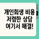 용방면사무소 | 구례군 용방면에서 개인회생 변호사 비용 및 상담에 대한 모든 것